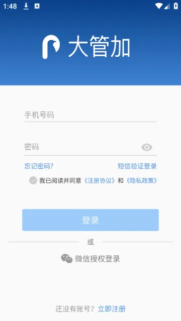 大管加2026官方最新版本 大管加2026官方最新版本
