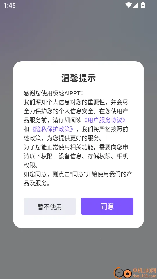 极速AiPPT2026官方最新版本 极速AiPPT2026官方最新版本