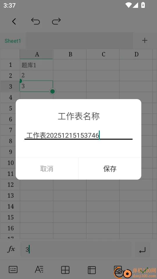 表格官网版(表格制作软件) 表格官网版(表格制作软件)