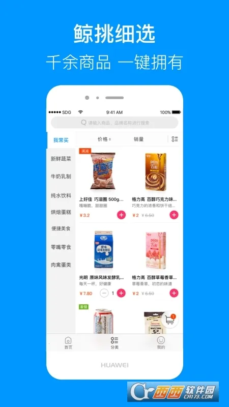 联华鲸选安卓版手机版 联华鲸选安卓版手机版