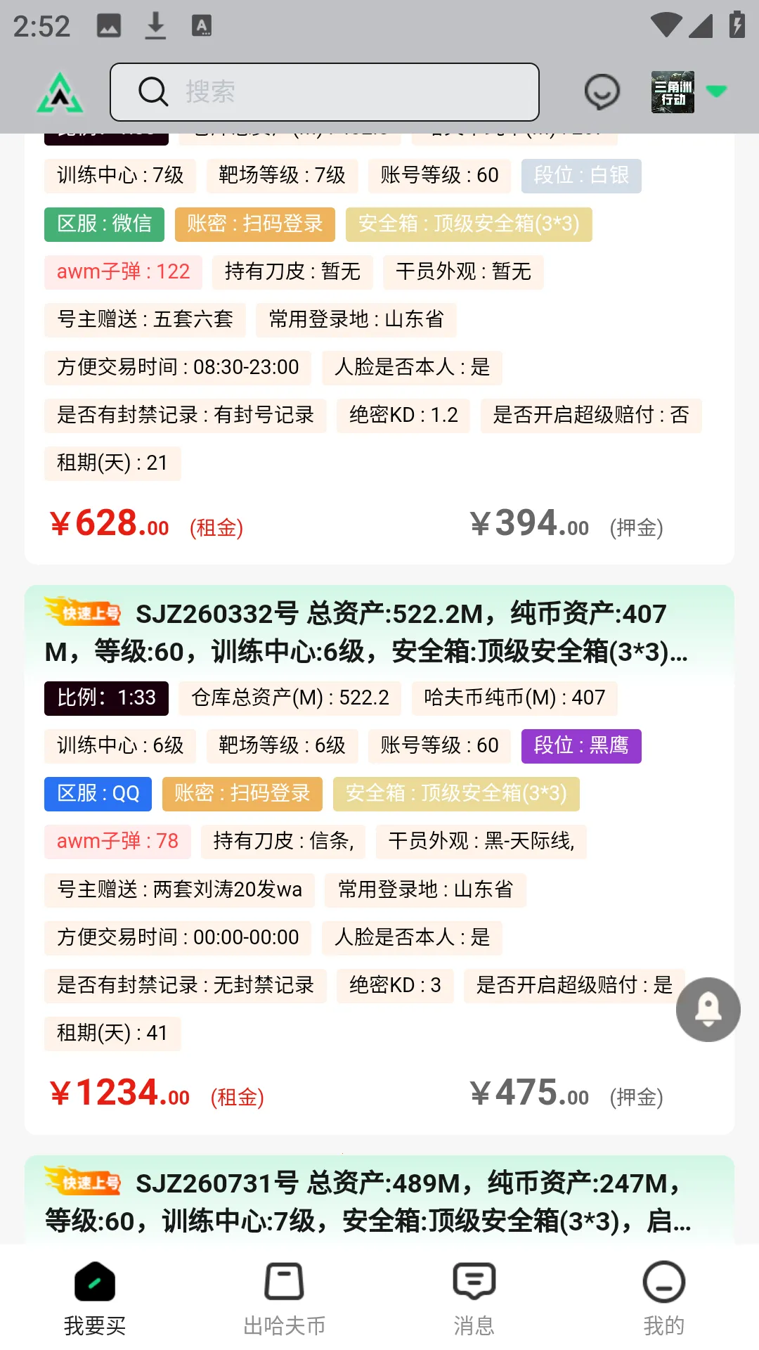 准星代售最新手机版 准星代售最新手机版