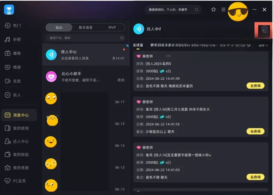 比心(游戏陪练平台) 比心(游戏陪练平台)