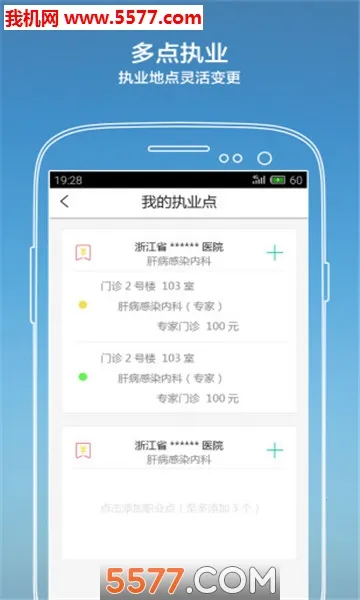 ����ҽ��(ҽ�Ʒ���ƽ̨)v4.4.6.7 �ֻ����ͼ