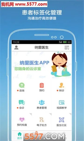 ����ҽ��(ҽ�Ʒ���ƽ̨)v4.4.6.7 �ֻ����ͼ