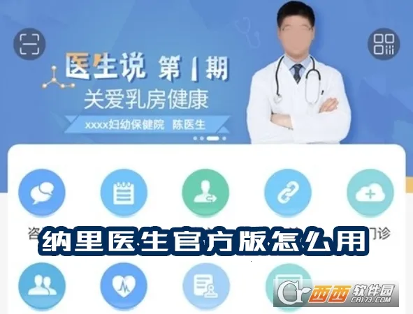 纳里医生(医疗服务平台) 纳里医生(医疗服务平台)