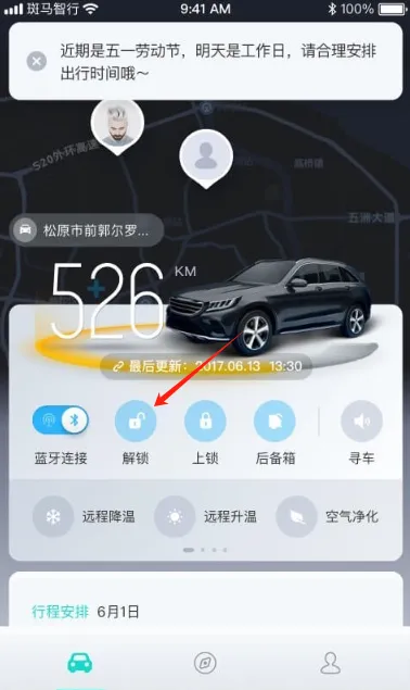 斑马智行(汽车智能助手) 斑马智行(汽车智能助手)