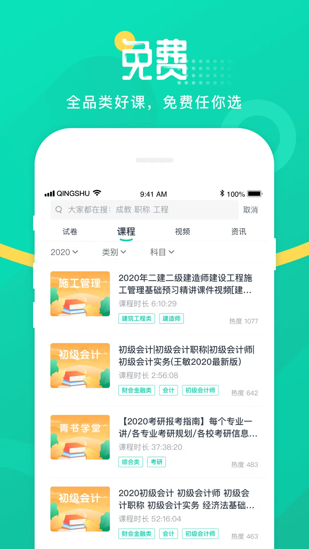 青书学堂2026最新版本 青书学堂2026最新版本