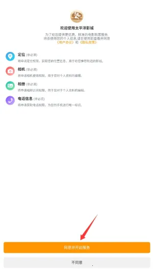 太平洋影城(电影票购票软件) 太平洋影城(电影票购票软件)