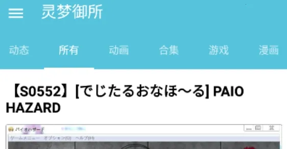 灵梦御所(二次元游戏平台) 灵梦御所(二次元游戏平台)