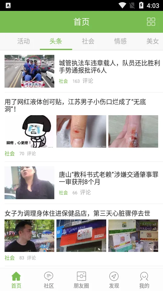 �����Ϣ�۰�׿���ֻ���v3.0.3 �ֻ����ͼ