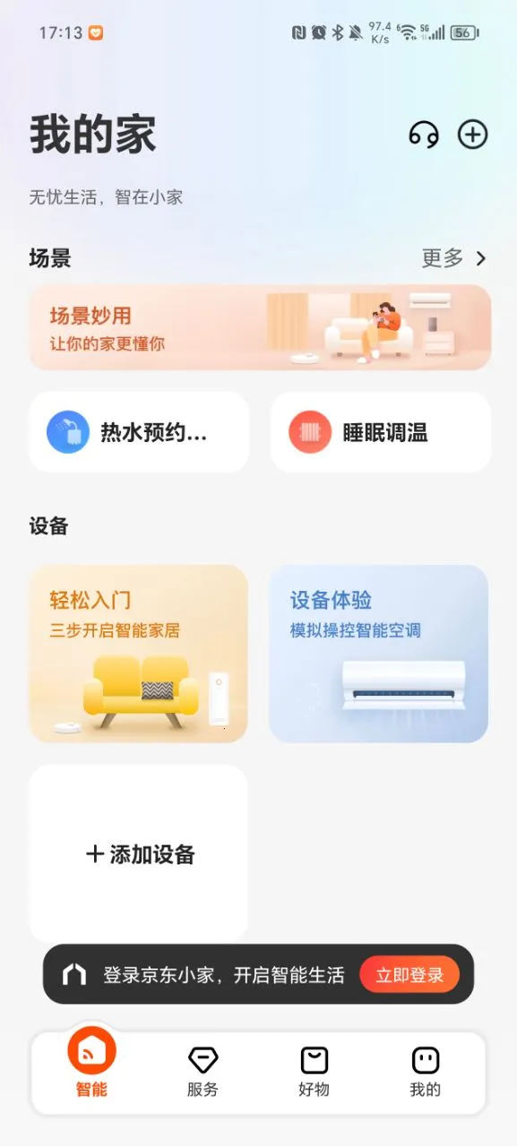 ����С��(���ܼҾ�ƽ̨)v2.3.0 �ֻ����ͼ