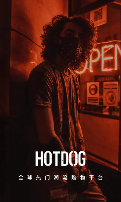 HOTDOG极速版(数字藏品平台) HOTDOG极速版(数字藏品平台)