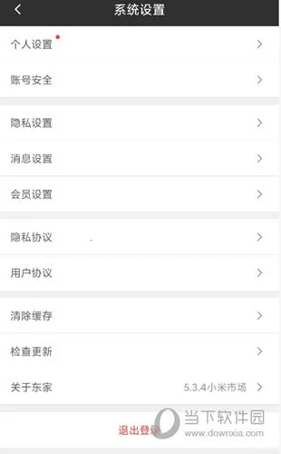 东家2026官方最新版本 东家2026官方最新版本