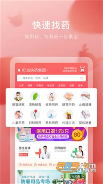 叮当快药2026最新版本 叮当快药2026最新版本