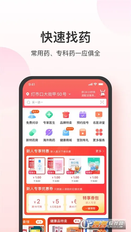 叮当快药2026最新版本 叮当快药2026最新版本