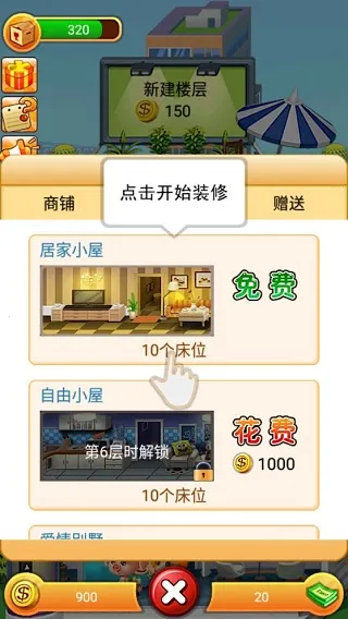 欢乐盖大楼安卓版手机版 欢乐盖大楼安卓版手机版