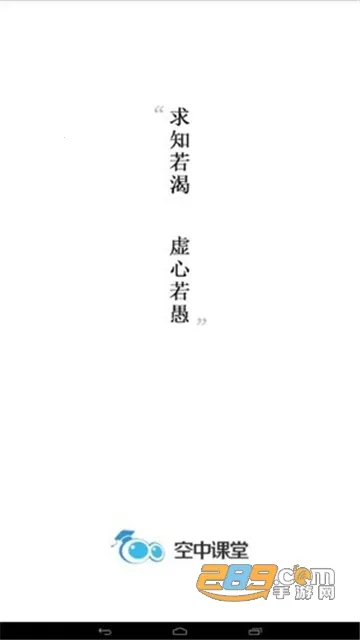 空中课堂(在线学习平台) 空中课堂(在线学习平台)