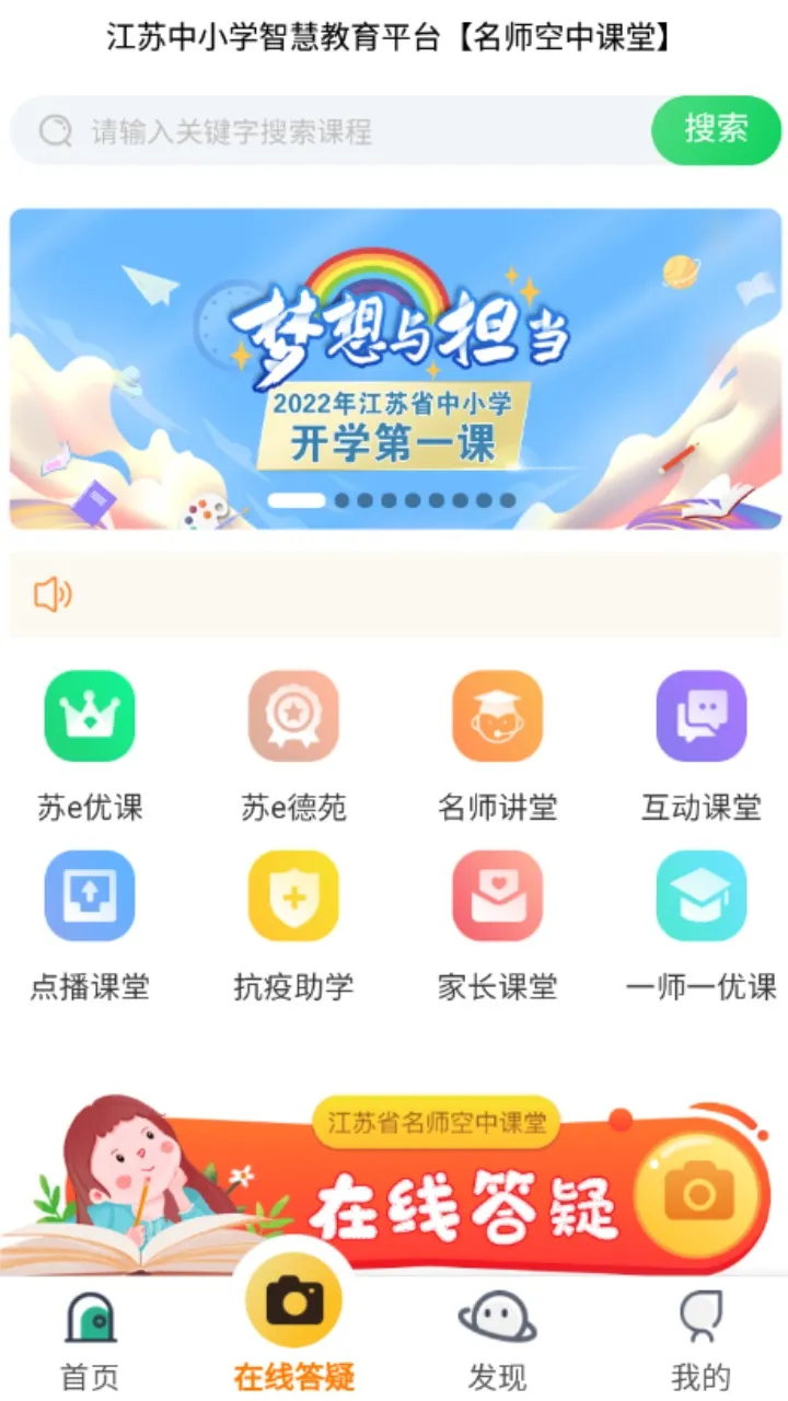空中课堂(在线学习平台) 空中课堂(在线学习平台)