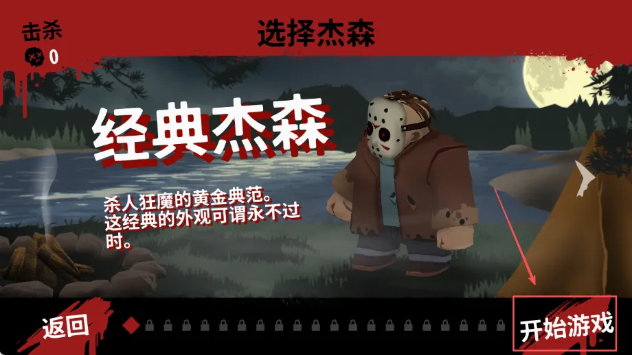 13号星期五(恐怖逃生游戏) 13号星期五(恐怖逃生游戏)