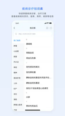ҽ��ͨ2026���°汾v6.8.1 �ֻ����ͼ