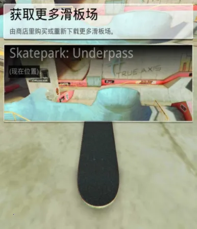 True Skate最新手机版 True Skate最新手机版