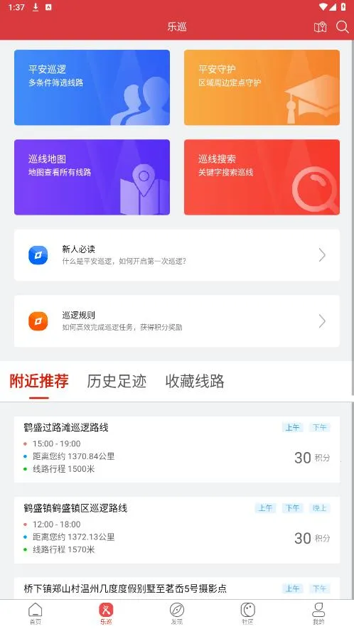 ƽ����Ѳ�����ֻ���v2.6.0 ��׿���ͼ