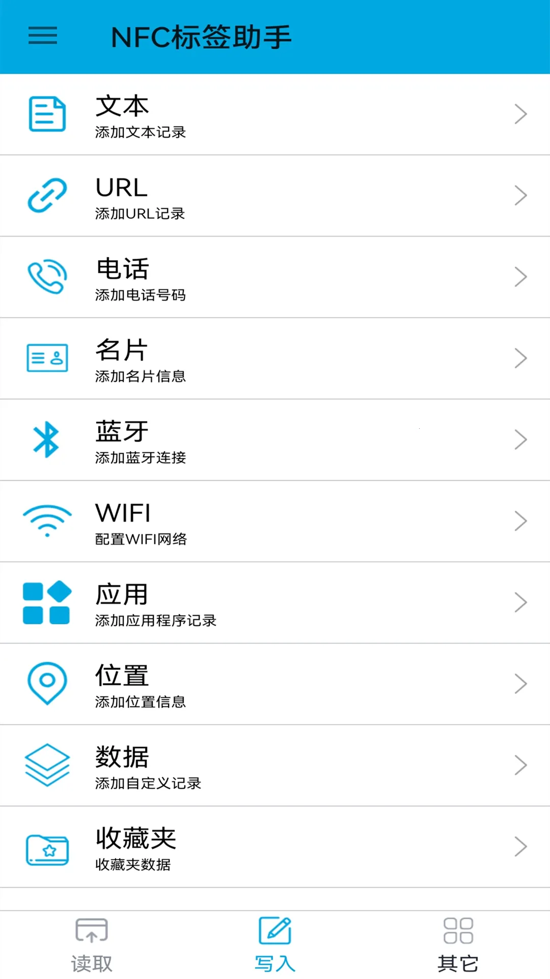 NFC��ǩ����(NFC��д����)v1.3.14 ��׿���ͼ