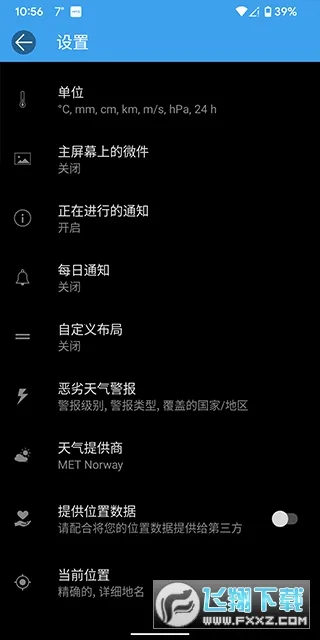 Weawow(����Ԥ������)v7.0.0 ��׿���ͼ