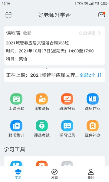 ����ʦ��ѧ��(ר����ѧϰƽ̨)v1.9.14 �ֻ����ͼ