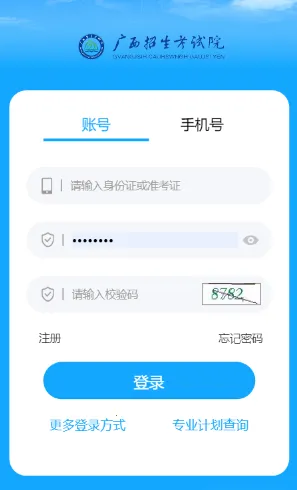 广西自考最新手机版 广西自考最新手机版