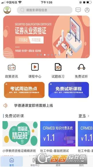 ѧ��ͨ����(ְҵ����ѧϰ����)v2.6.0 ��׿���ͼ