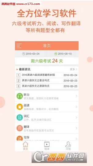 �ǻ�Ӣ��(Ӣ��������ѧϰ)v6.0.4 ��׿���ͼ