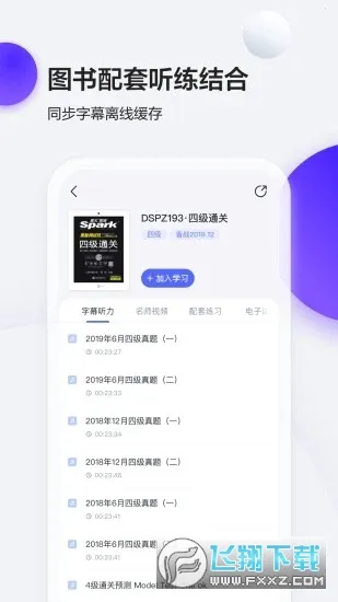 �ǻ�Ӣ��(Ӣ��������ѧϰ)v6.0.4 ��׿���ͼ