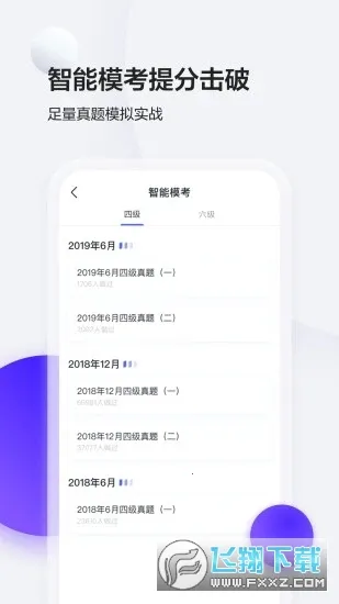 �ǻ�Ӣ��(Ӣ��������ѧϰ)v6.0.4 ��׿���ͼ