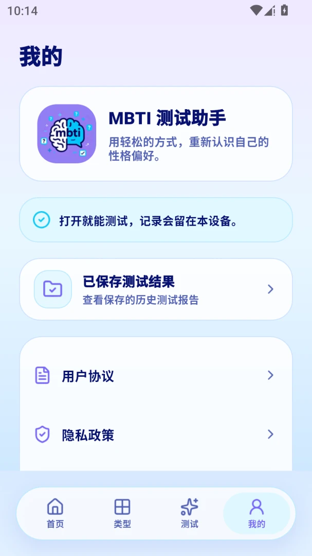 mbti��������2026���°汾v1.1 ��׿���ͼ