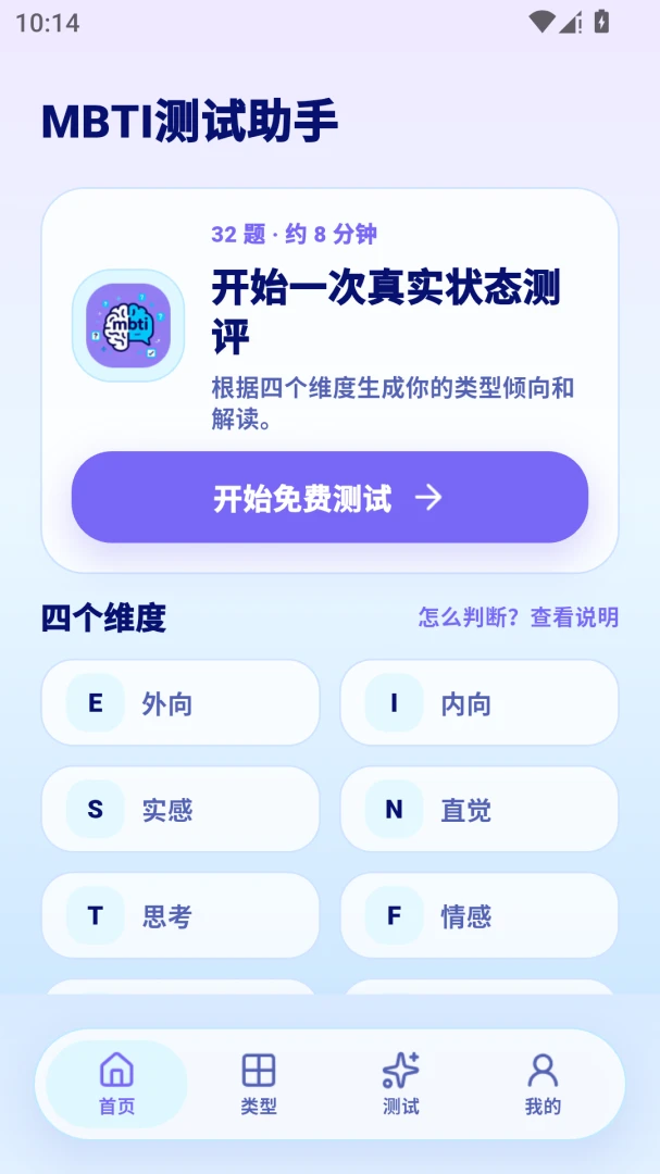 mbti��������2026���°汾v1.1 ��׿���ͼ