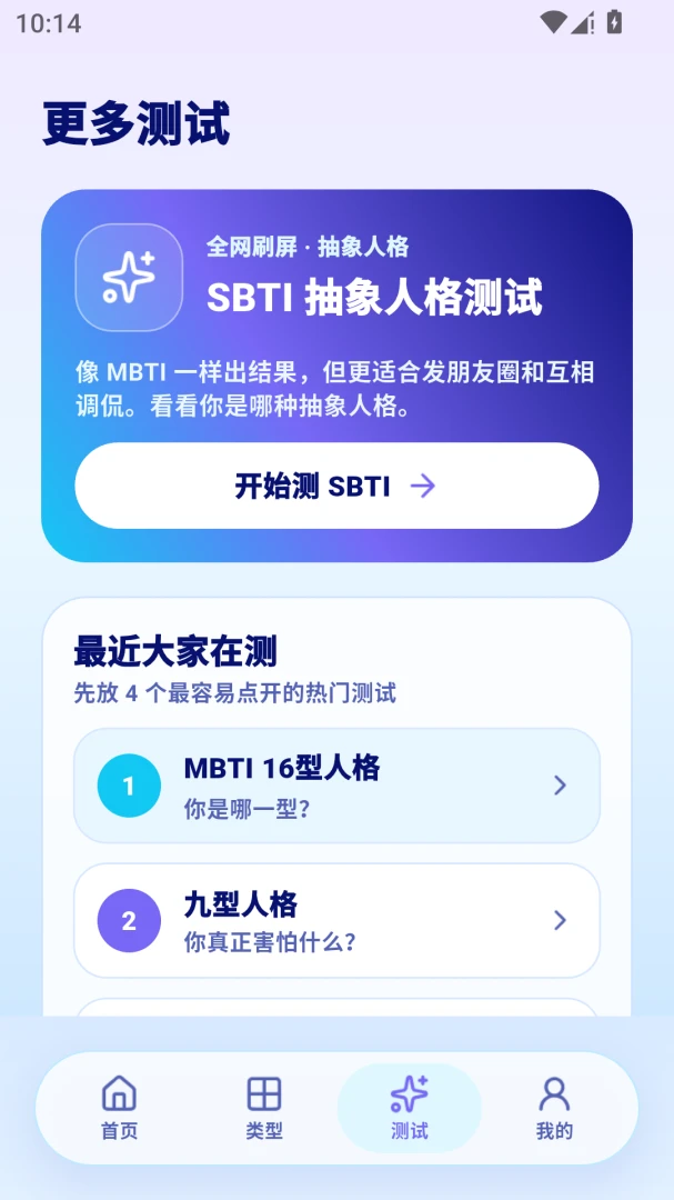 mbti��������2026���°汾v1.1 ��׿���ͼ