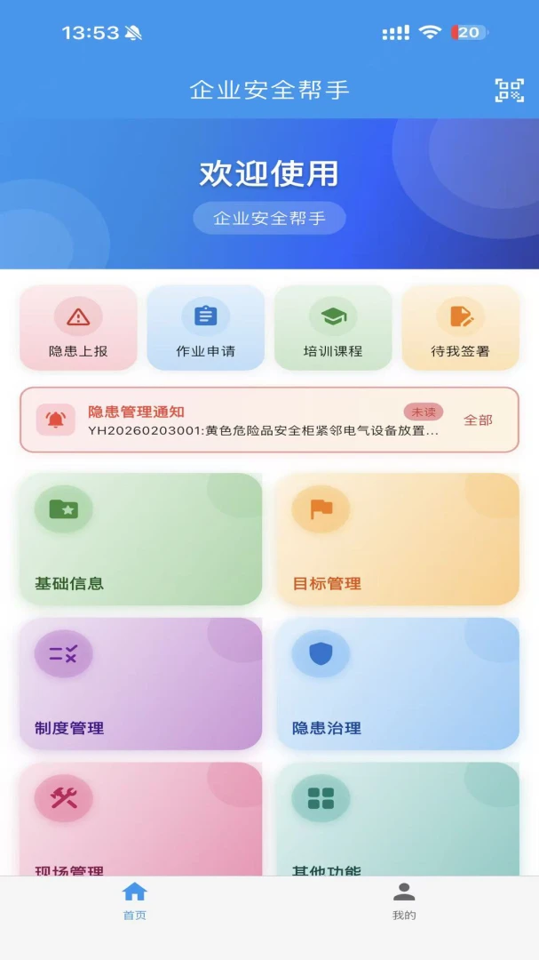 ��ҵ��ȫ����(��ҵ��ȫ��������)v2.0.0 ��Ѱ��ͼ