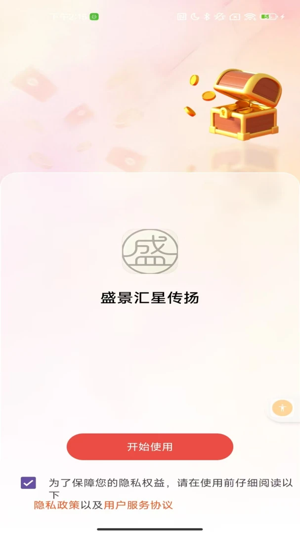 ʢ�����Ǵ���2026���°汾v2.0 �ֻ����ͼ