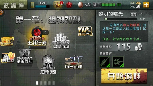二战狙击(二战题材射击手游) 二战狙击(二战题材射击手游)