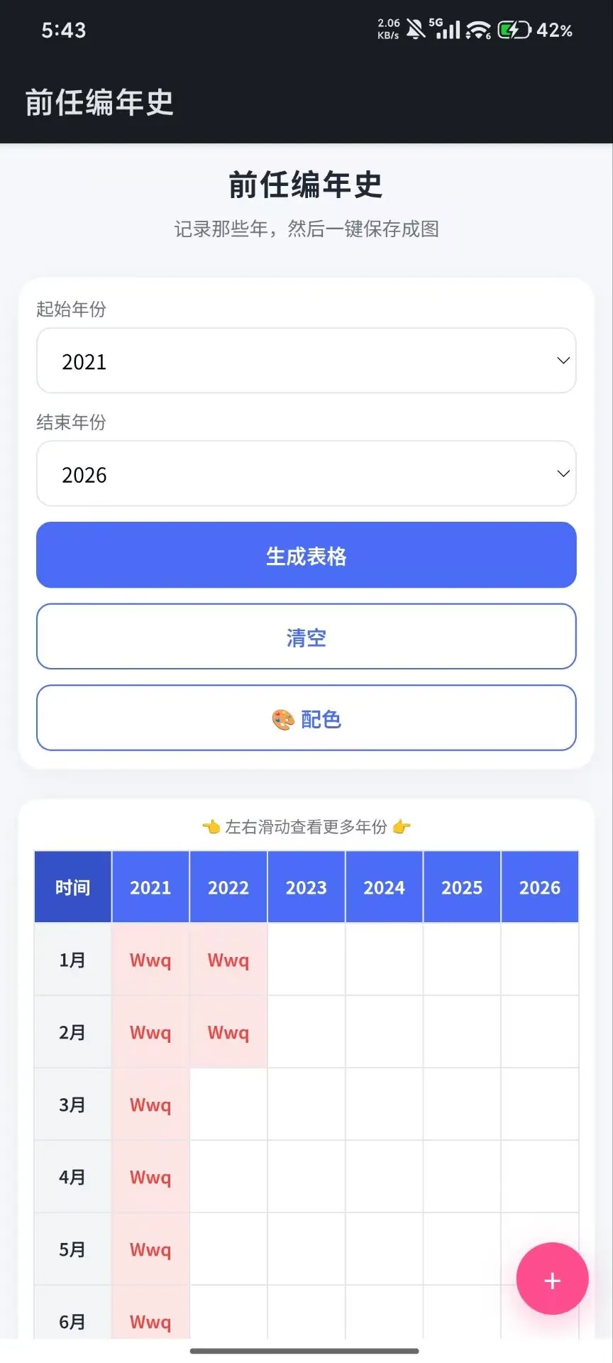 ǰ�α���ʷ2026���°汾v1.0 ��Ѱ��ͼ