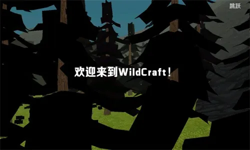 WildCraft2026�ٷ����°汾