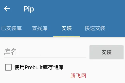 Pydroid3(手机编程工具) Pydroid3(手机编程工具)