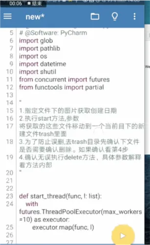 Pydroid3(手机编程工具) Pydroid3(手机编程工具)