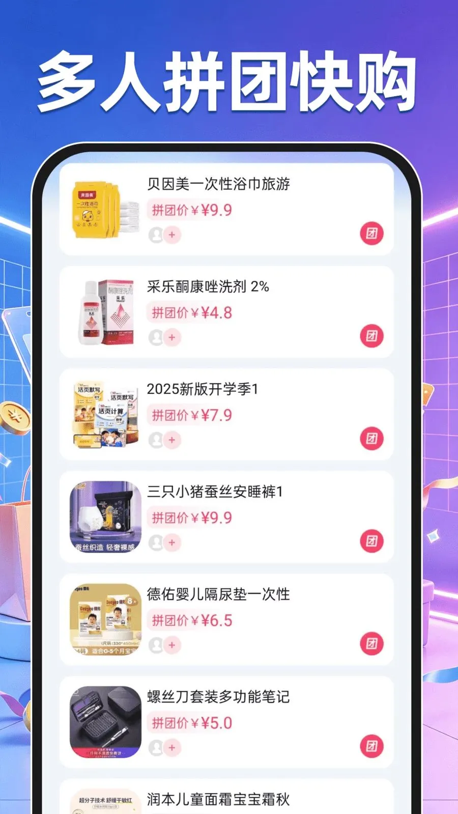 ��ƴ���ؼ۹�(���������ƽ̨)v1.0.0 �ֻ����ͼ