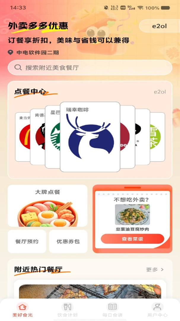 ��������Ż�(��ʳ����ƽ̨)v1.0.0 ��Ѱ��ͼ
