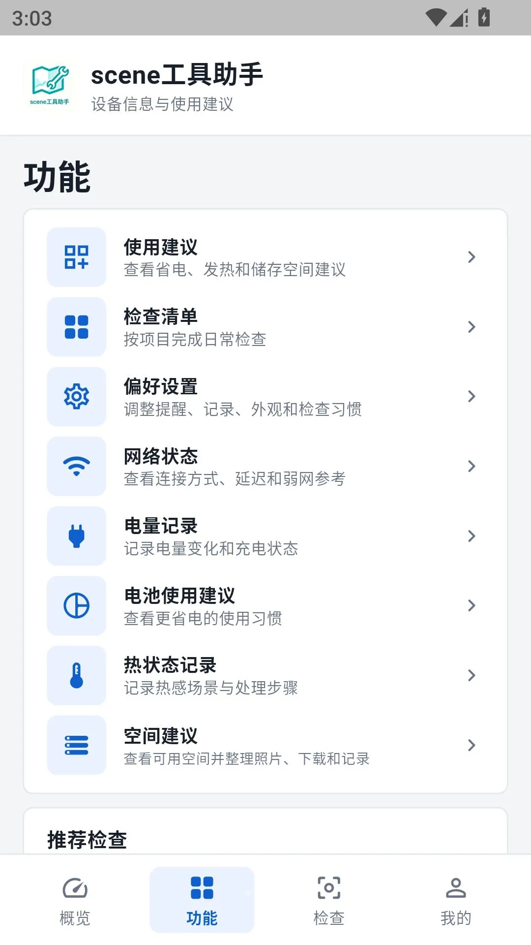 scene��������(�豸��⹤��)v9.3.6 �ٷ������ͼ