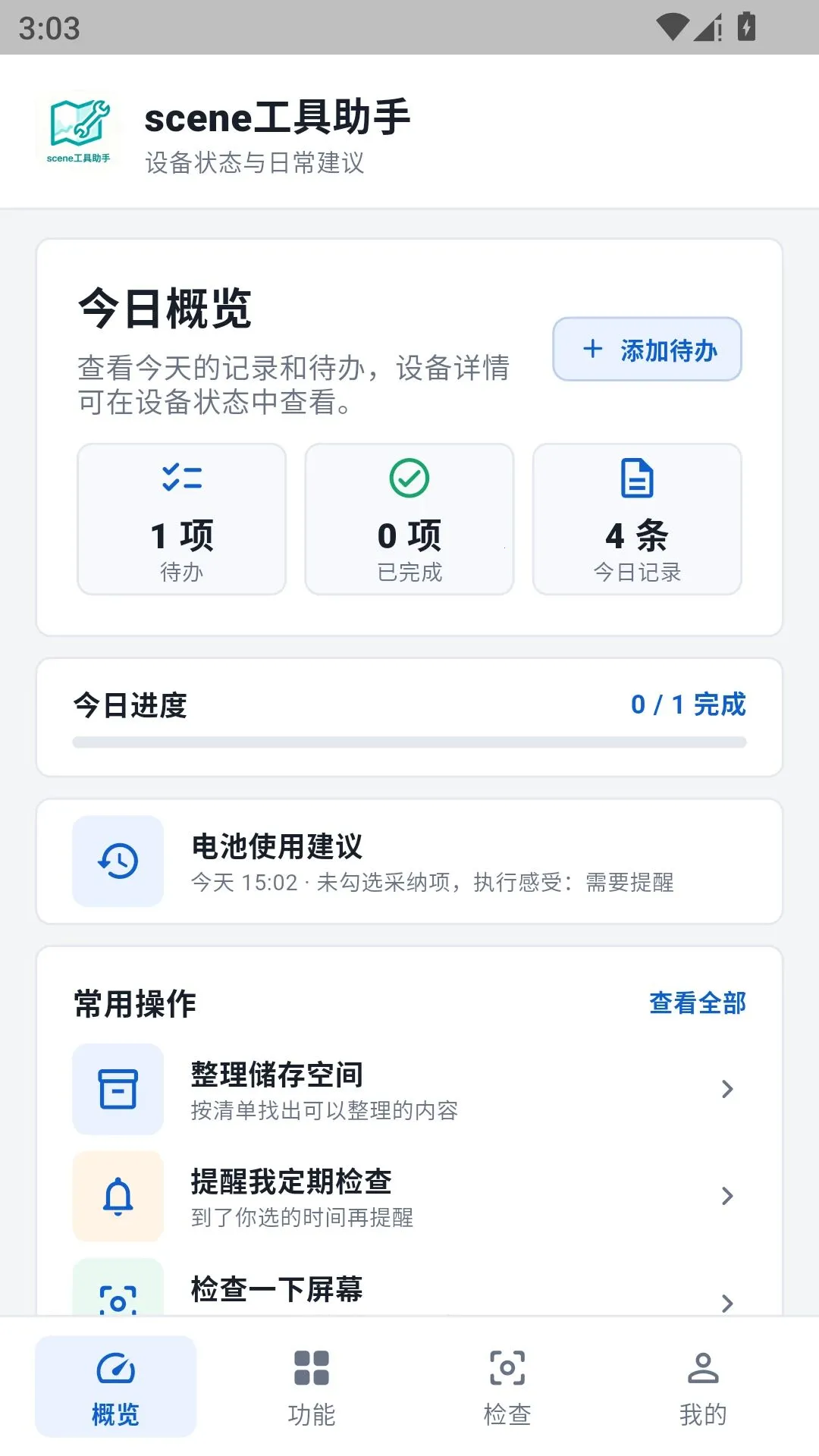 scene��������(�豸��⹤��)v9.3.6 �ٷ������ͼ