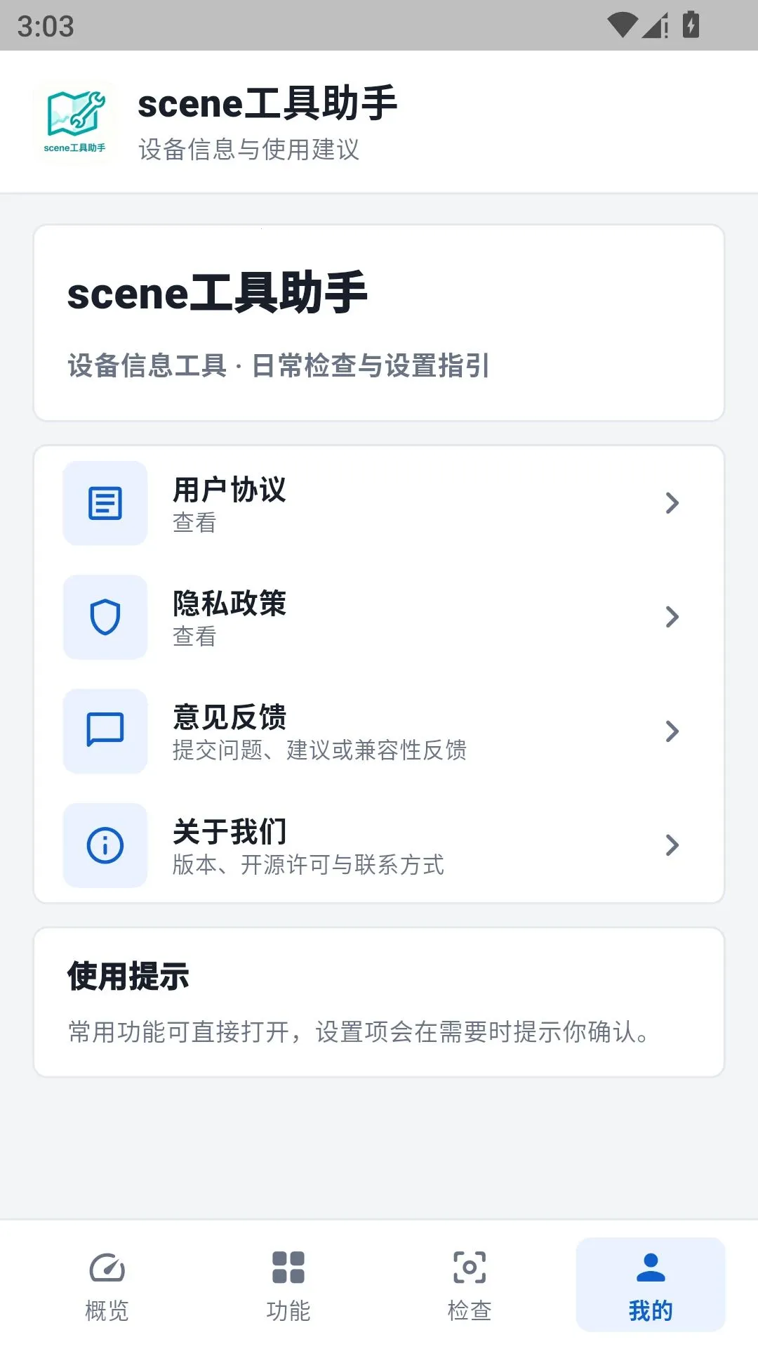 scene��������(�豸��⹤��)v9.3.6 �ٷ������ͼ