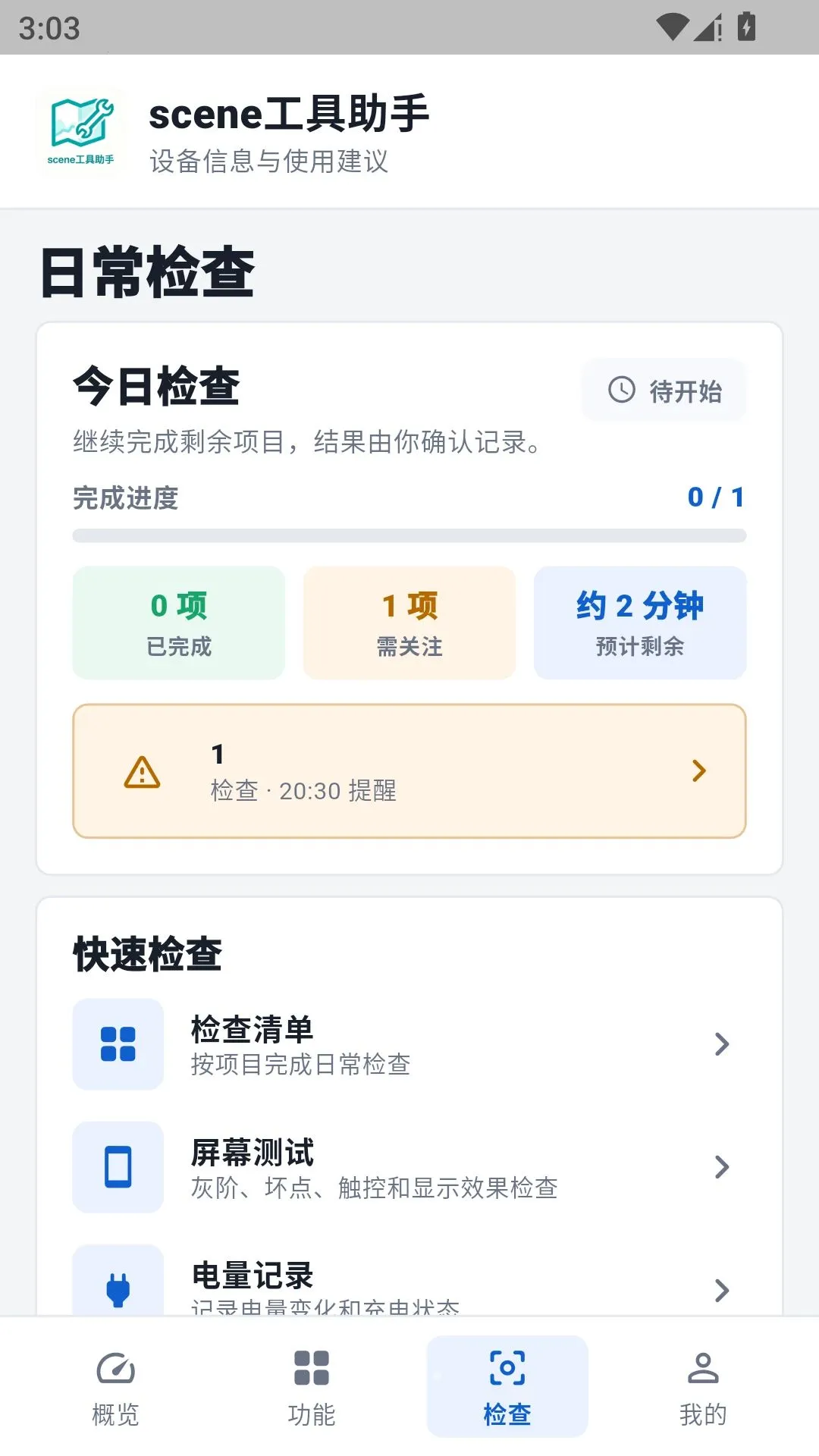 scene��������(�豸��⹤��)v9.3.6 �ٷ������ͼ